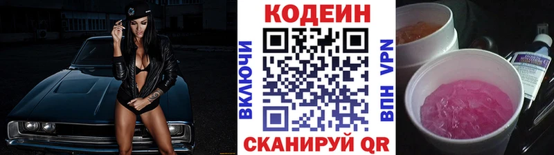 Codein напиток Lean (лин) Клинцы